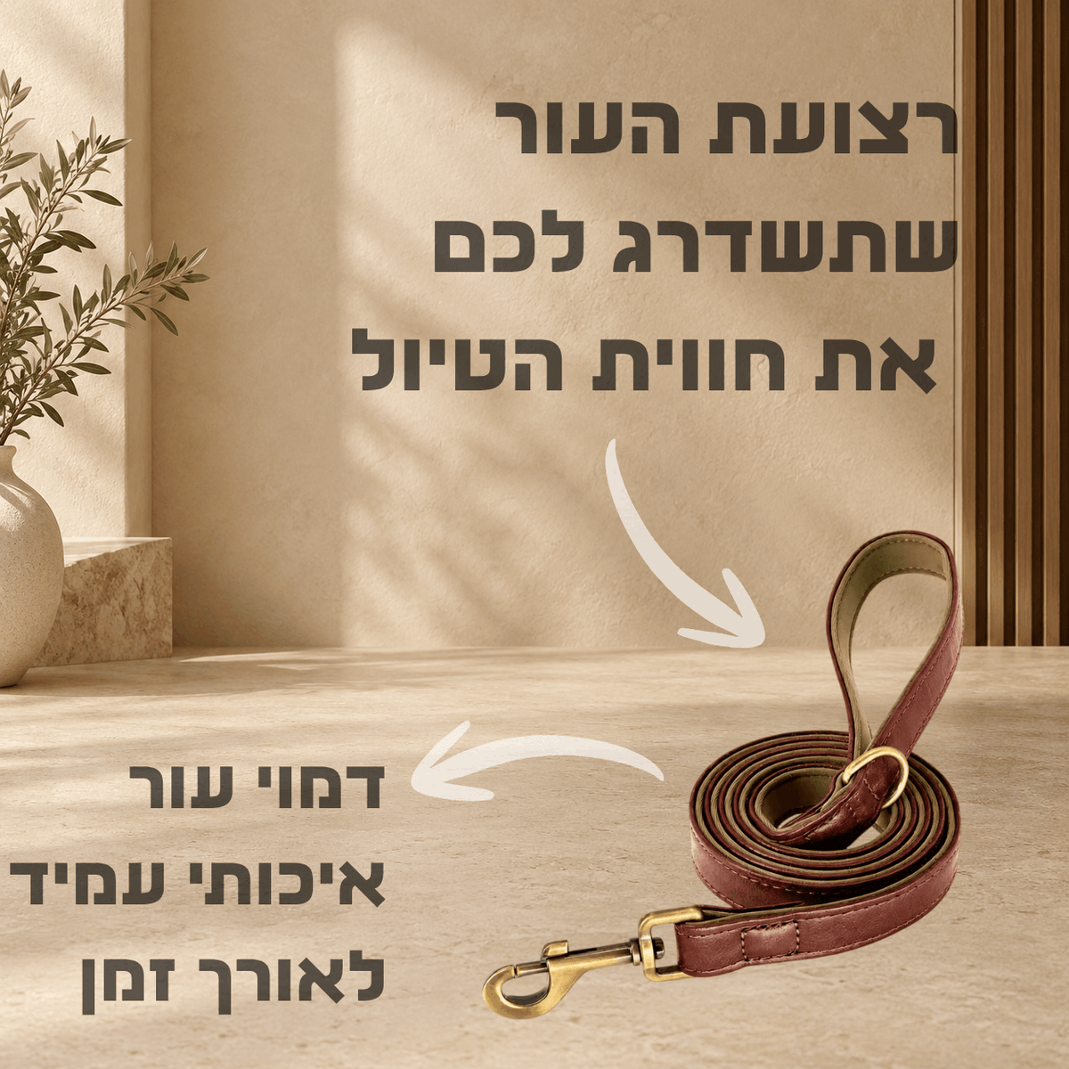 רצועת עור איכותית